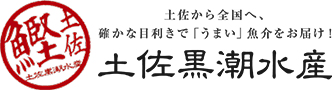 土佐黒潮水産